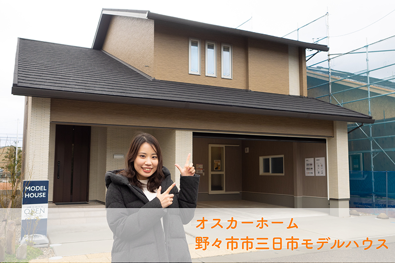 金沢モデルハウス見学 冬でもぽかぽか オスカーホームのモデルハウスを見学してきました Pr 週末 金沢