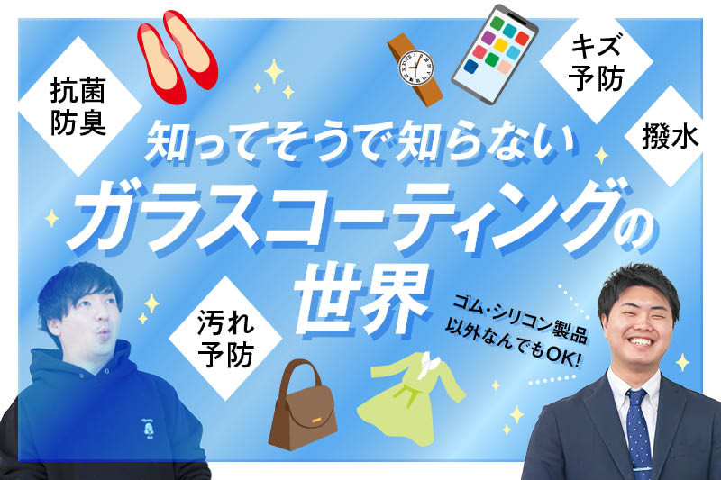 いろんな効果があるガラスコーティングの世界を Glation 石川金沢店 で教えてもらいました Pr 週末 金沢 いろんな効果があるガラスコーティングの世界を Glation 石川金沢店 で教えてもらいました Pr 週末 金沢