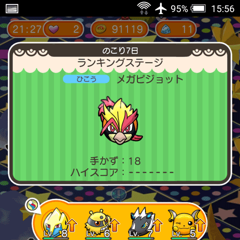 ポケとる メガピジョットランキング開始 ポケモンgo報告