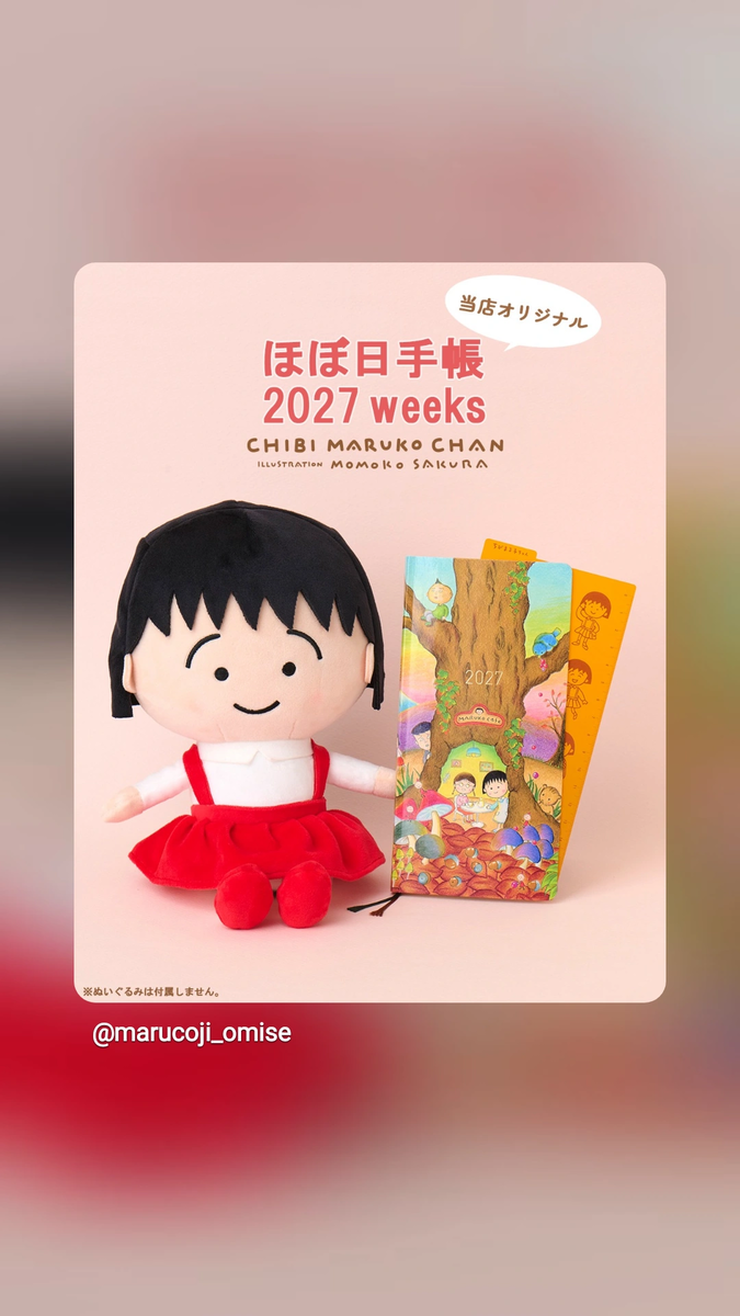 ほぼ日手帳2027版 - 任天堂大好きっ子