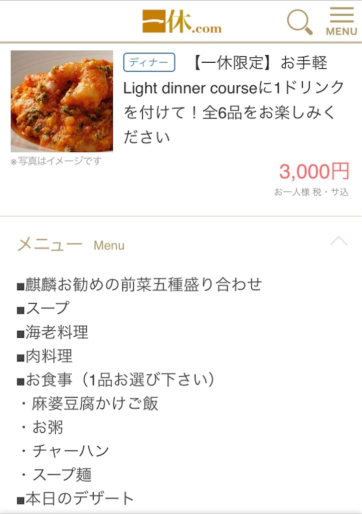 銀座で女子会ディナーのおすすめは中華 銀座麒麟 Only お湯 Diary