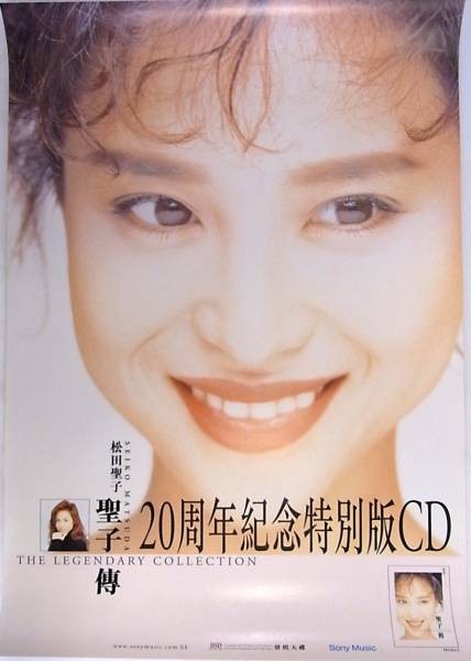 激レア　松田聖子　TAKANO YURI　特大ポスター 激レア松田聖子TAKANO YURI特大ポスター