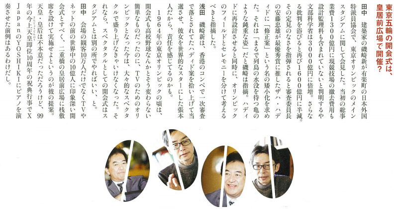 f:id:nippon2014be:20150520145653p:plain 浅田彰 田中康夫 憂国呆談 season2 vol55 ソトコ2015/2月号