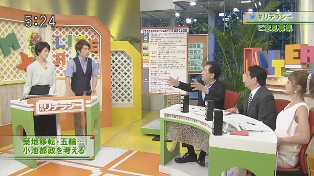 f:id:nippon2014be:20160913173846p:plain 20160910 週刊リテラシー ゲスト 田中康夫