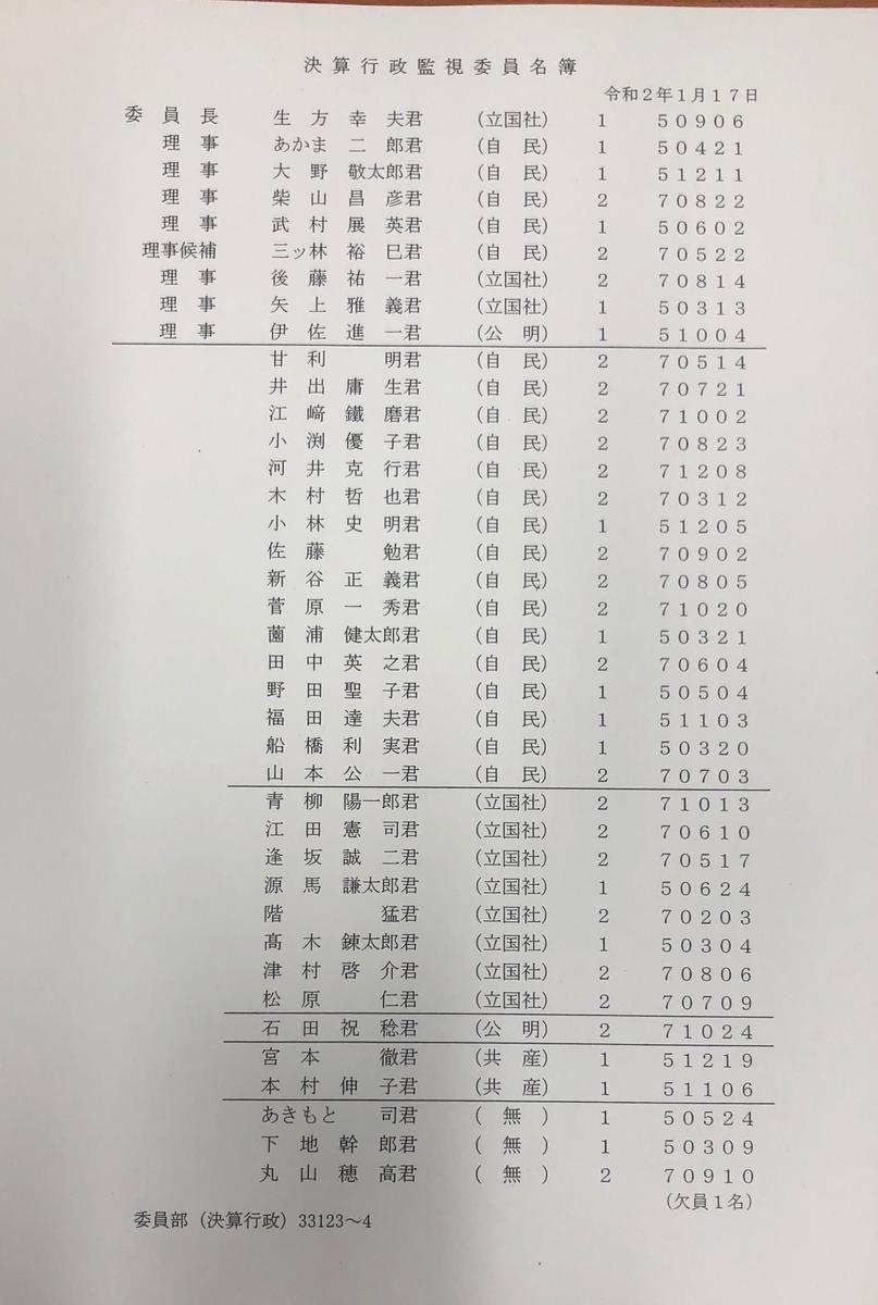 f:id:nippon2014be:20200125174813j:plain