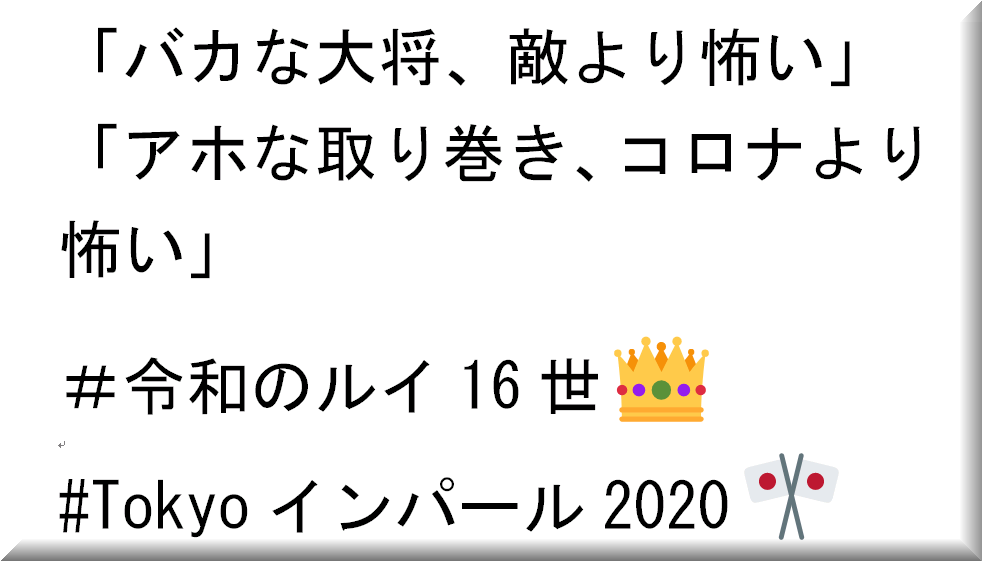f:id:nippon2014be:20200501185730p:plain