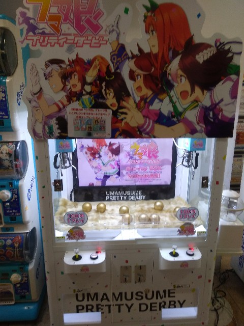 ウマ娘の金の玉クレーンゲーム登場 日本橋ブログ 大阪日本橋の日々 ウマ娘の金の玉クレーンゲーム登場 日本橋ブログ 大阪日本橋の日々