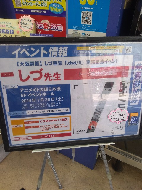 アニメイトでしづ先生トーク サイン会 日本橋ブログ 大阪日本橋の日々