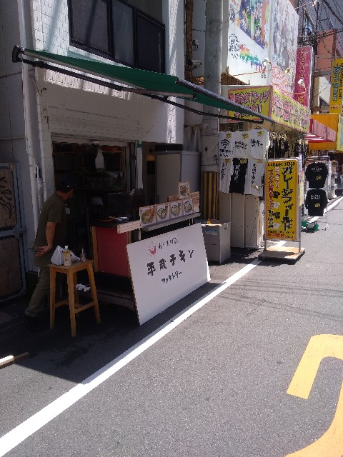 平蔵チキンファクトリーがオープン 日本橋ブログ 大阪日本橋の日々