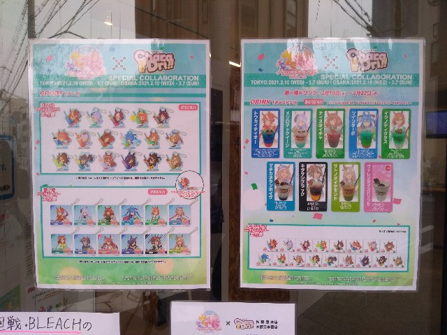 きゃらドリでウマ娘コラボカフェ 日本橋ブログ 大阪日本橋の日々