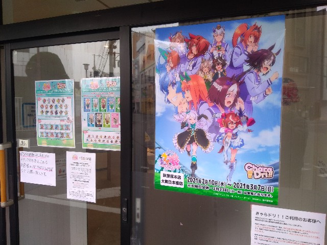 きゃらドリでウマ娘コラボカフェ 日本橋ブログ 大阪日本橋の日々
