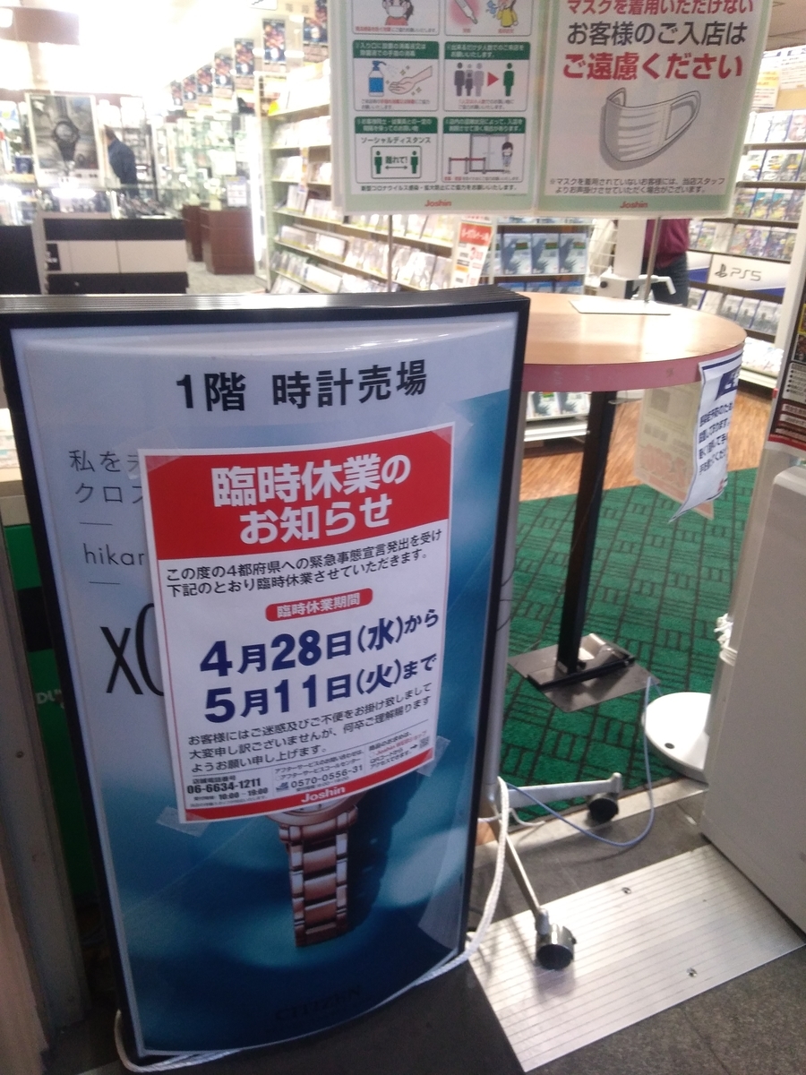 ジョーシン日本橋店が休業 日本橋ブログ 大阪日本橋の日々