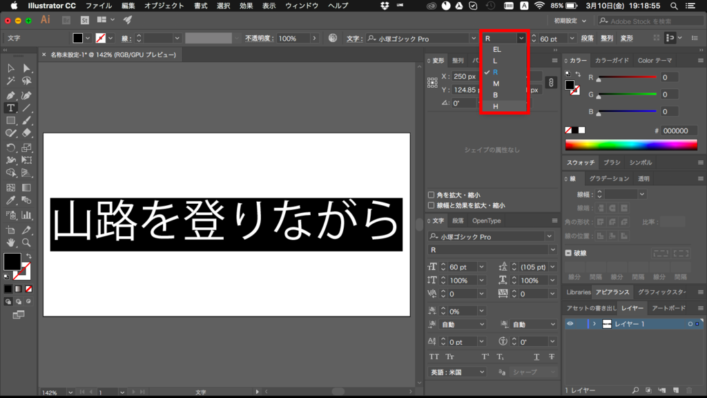 Illustrator 文字を太くしたり 細くする方法 イラストレーターの使い方 デザインのメモ