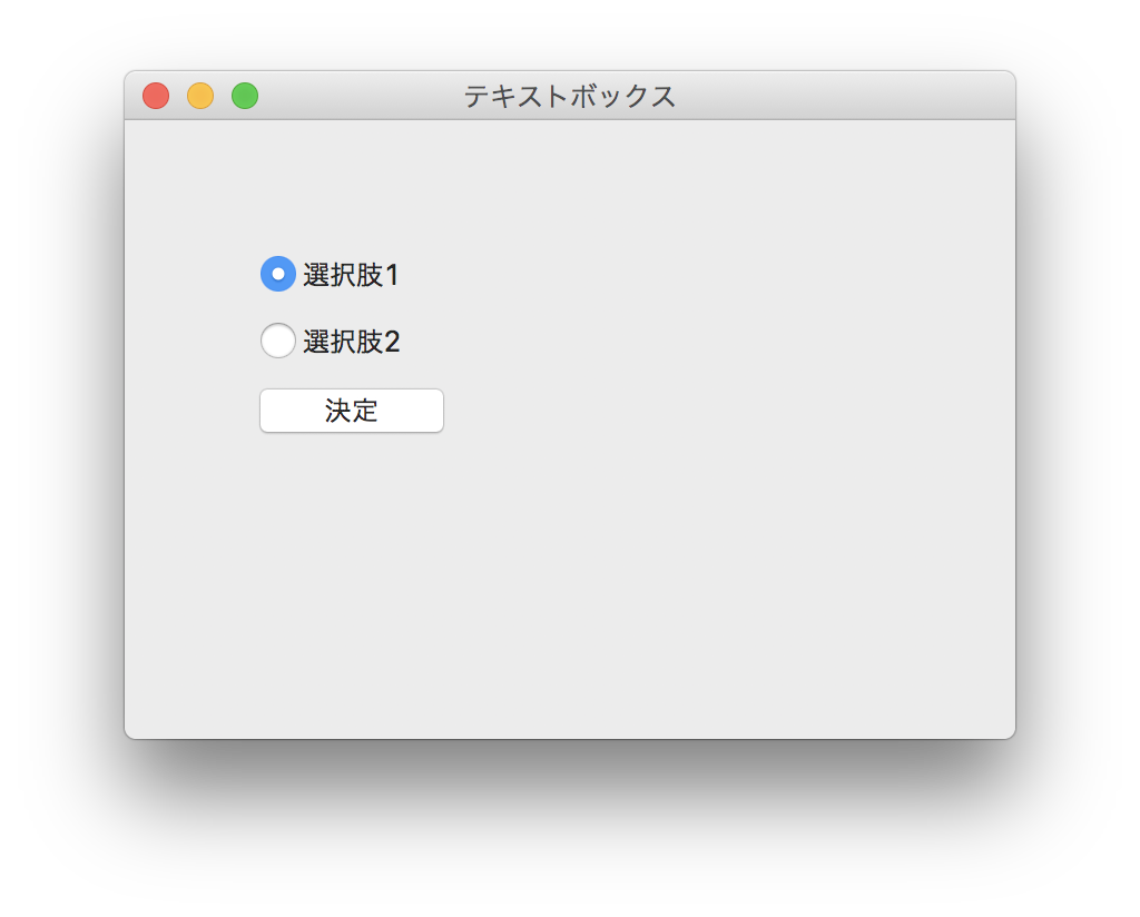 Wxpython Phoenix で始めるguiプログラミング ラジオボタン デザインのメモ