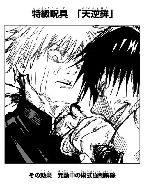 呪術廻戦 1話〜175話 週刊少年ジャンプ 切り取り 五条 悟 伏黒 甚爾 恵 呪術廻戦 1話〜175話 週刊少年ジャンプ 切り取り 五条 悟 伏黒