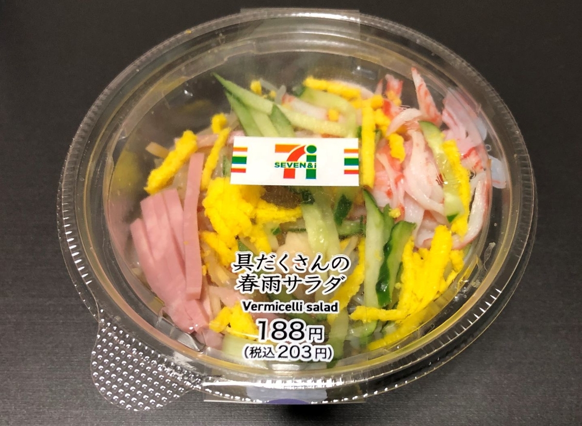 セブンイレブンの具だくさんの春雨サラダが美味しかった話 にらログ