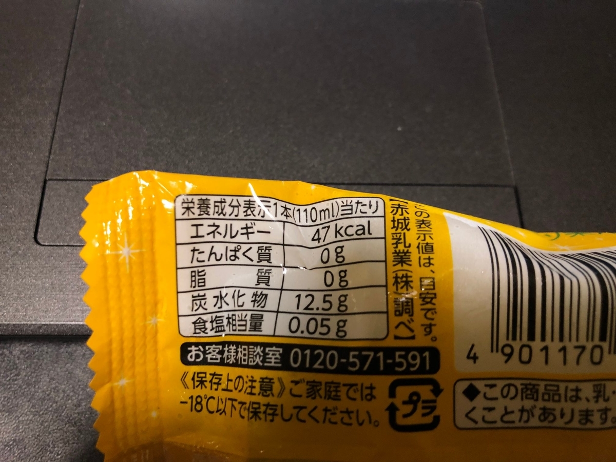 暑い日にぴったり ガリガリ君グレープフルーツ味が美味しすぎた にらログ