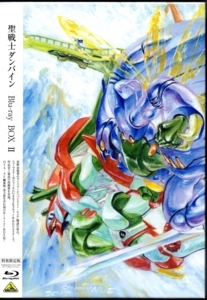 聖戦士ダンバイン Blu-ray BOX II
