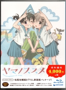 ヤマノススメ 新特装版 Blu-ray