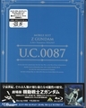 U.C.ガンダムBlu-rayライブラリーズ 劇場版 機動戦士Ζガンダム