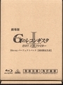 劇場版 ガンダム Ｇのレコンギスタ Ⅰ 行け！コア・ファイター Blu-ray 