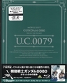 U.C.ガンダムBlu-rayライブラリーズ 機動戦士ガンダム0080 ポケットの中の