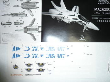 アルカディア 1/60 超時空要塞マクロス 完全変形VF-1J マクロス35周年