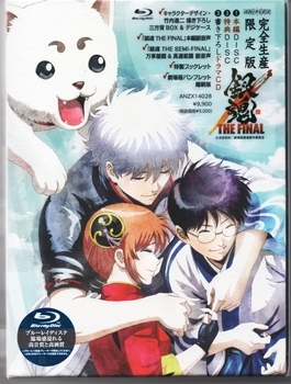 銀魂 THE FINAL(完全生産限定版) [Blu-ray]