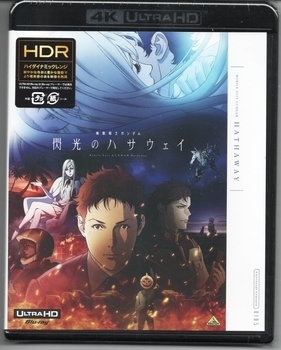 機動戦士ガンダム 閃光のハサウェイ 劇場限定 本編 Blu-ray  ブルーレイ 数量限定品】機動戦士ガンダム 閃光のハサウェイ 【劇場限定版