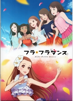 フラ・フラダンス　パンフレット