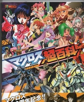 超時空要塞マクロス2: ラバーズアゲイン THIS IS ANIMATION