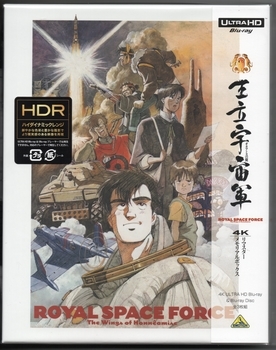 王立宇宙軍リイクニの翼パンフレット