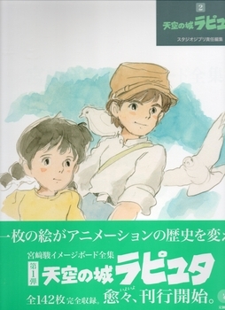 ジブリMovie Collection ポスター＆パンフレット『天空の城