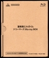 重戦機エルガイム ドリーマーズ Blu-ray BOX