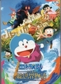 映画ドラえもん のび太の絵世界物語　パンフレット