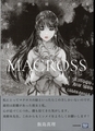 美樹本晴彦画集「MACROSS」