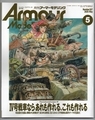 月刊アーマーモデリング2025年5月号