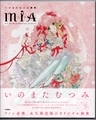 いのまたむつみ画集MIA