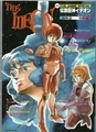 《復刻版》ジ・アニメ臨時増刊 伝説巨神イデオン 接触篇 発動篇
