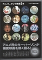 アニメ人、オレの映画3本