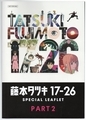藤本タツキ17-26【Part-2】スペシャルリーフレット