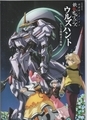 機動戦士ガンダム 鉄血のオルフェンズ ウルズハント -小さな挑戦者の