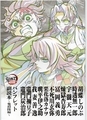 パンフレット副読本～鬼殺隊編～