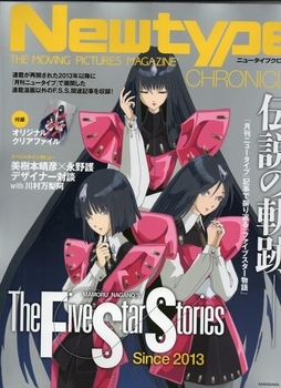 ファイブスター物語 Since 2013 感想 - アニメ＆キャラホビー日記