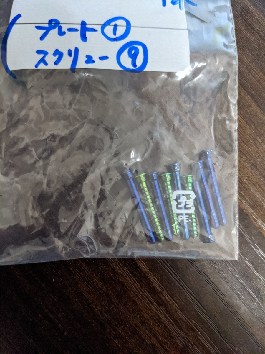 スクリュー（9本）