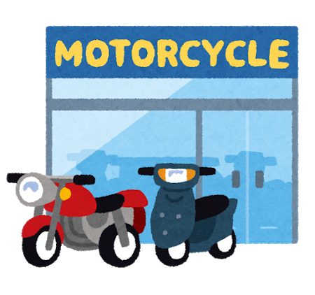 どこのバイク屋で購入すべきか悩んでる 初心者はここで買うのがおすすめ にりんぶろぐ どこのバイク屋で購入すべきか悩んでる 初心者はここで買うのがおすすめ にりんぶろぐ