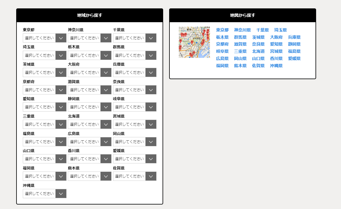 全国各地で探せる