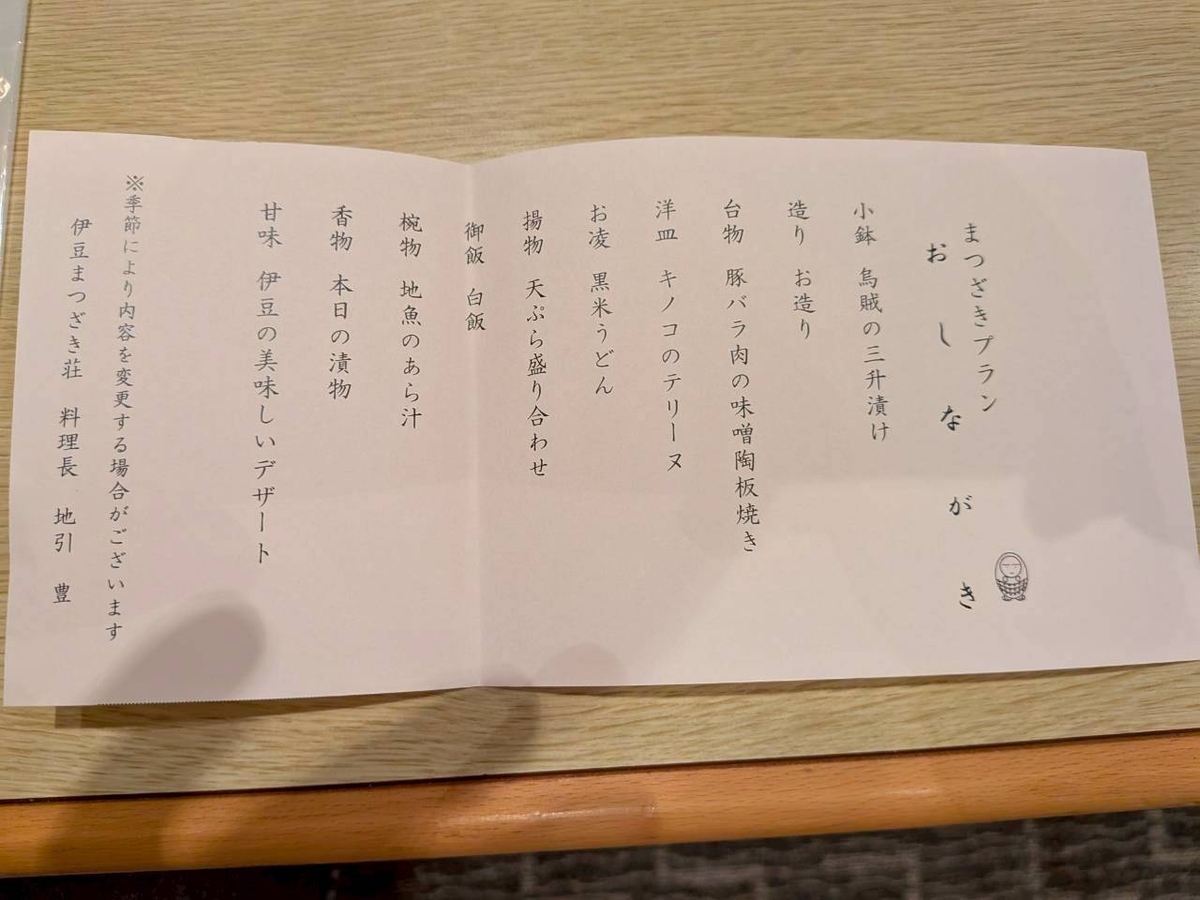 伊豆まつざき荘 バイク歓迎 西伊豆 松崎町 旅館