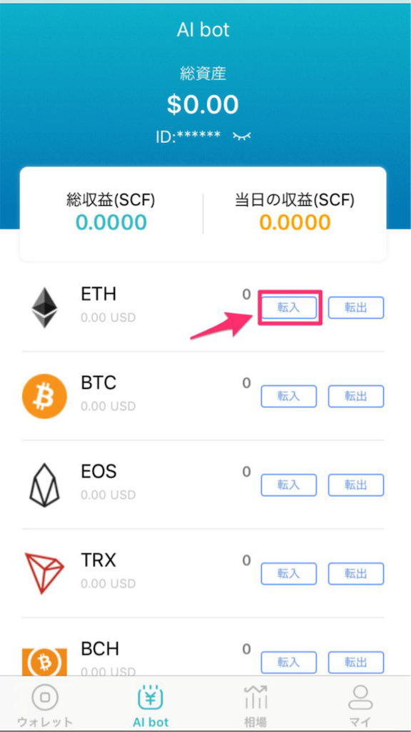 SCFトークンの登録方法 - 安心投資家ニルの隠れ家