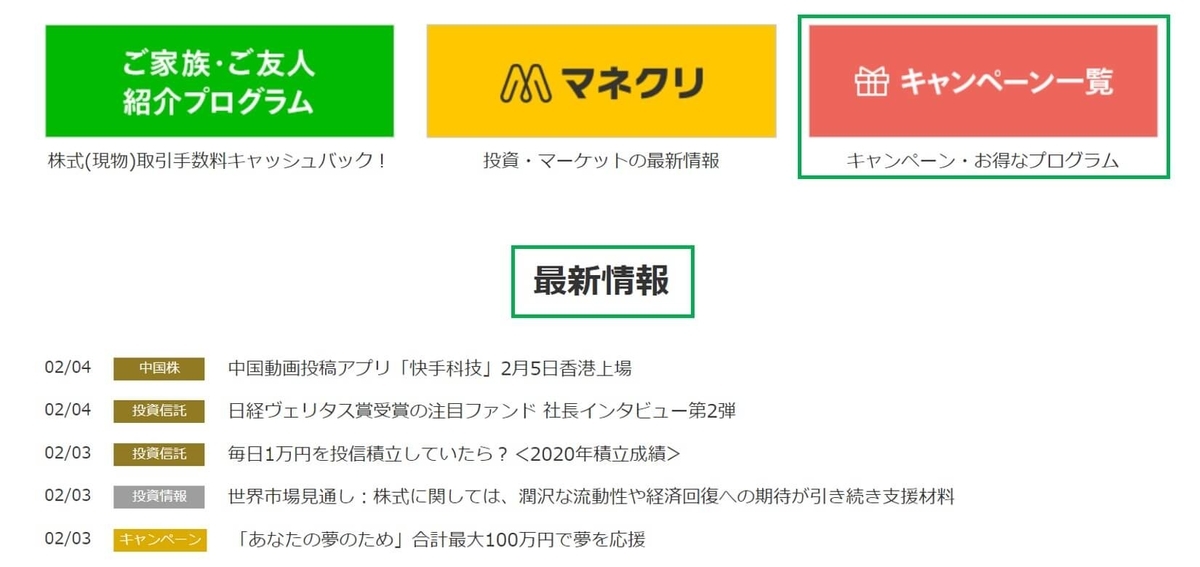 2021年最新キャンペーンはコレ マネックス証券のお得な口座開設方法 Nisa School